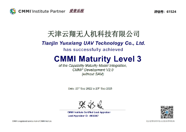 10 云翔CMMI3证书_00 1