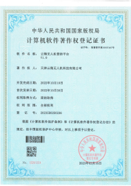 17 云翔无人机管控平台_00