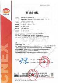 26 北斗授时防爆合格证（SY)_00