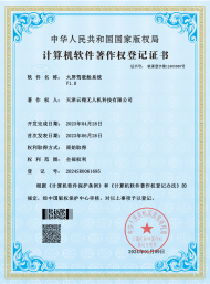 9 云翔软著：大屏驾驶舱系统V1.0_00