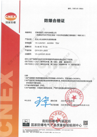 9 固定式防爆合格证（SY)_00