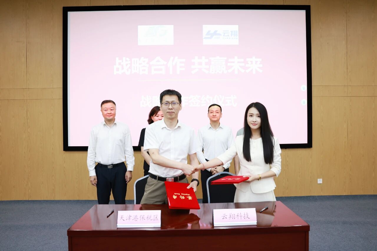 重大战略合作 | 云翔与天津港保税区航产局签署战略合作框架协议 打造全国领先低空安防设备研发制造高地-图片1