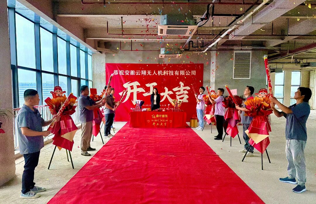 喜讯|云翔科技合肥研产基地正式开工-图片1