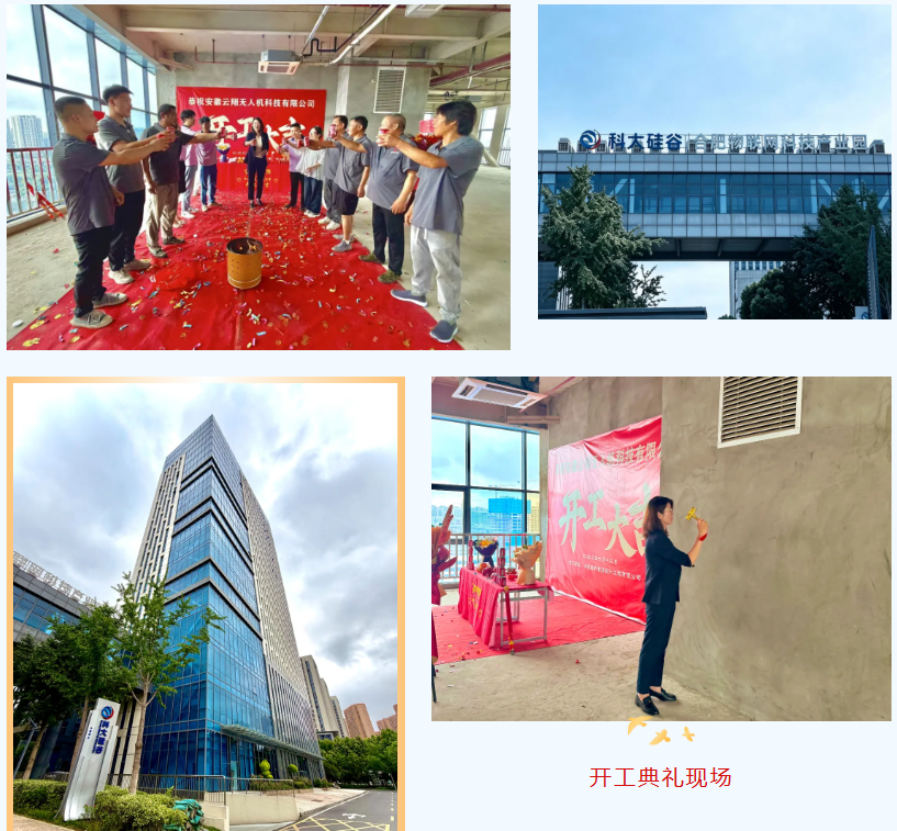 喜讯|云翔科技合肥研产基地正式开工-图片1
