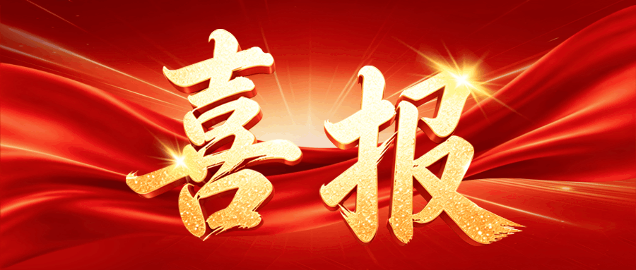 喜报|唯一反无企业!云翔5款设备入围中核新能源电商集采平台,助力中核汇能、新华发电低空安防能力高水平发展!-图片1