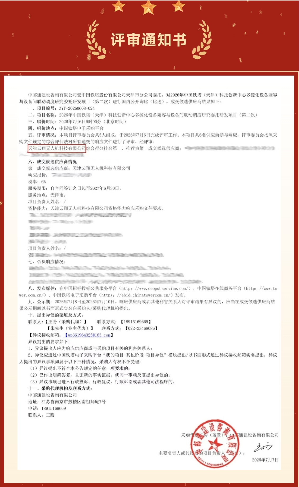 喜报 |云翔科技中标中国铁塔(天津)科创中心研发项目 获通信基建“国家队”权威认证