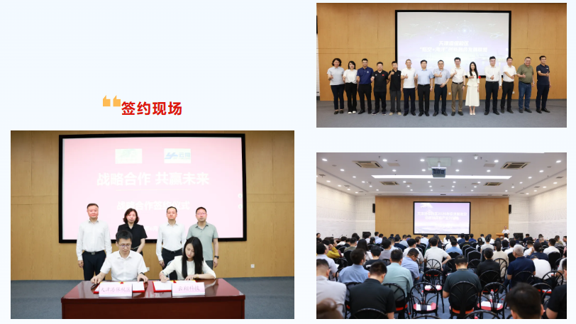 重大战略合作 | 云翔与天津港保税区航产局签署战略合作框架协议 打造全国领先低空安防设备研发制造高地-图片1
