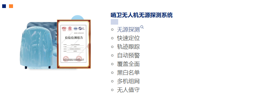 喜报|唯一反无企业!云翔5款设备入围中核新能源电商集采平台,助力中核汇能、新华发电低空安防能力高水平发展!-图片1