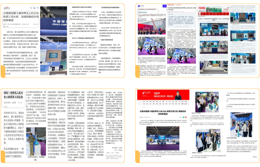荣耀收官｜云翔科技闪耀2026世界无人机大会，凭硬核实力领跑低空安防赛道-图片4