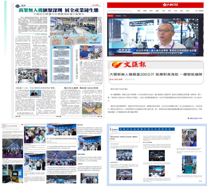 荣耀收官｜云翔科技闪耀2026世界无人机大会，凭硬核实力领跑低空安防赛道-图片6