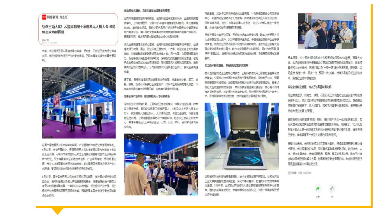 荣耀收官｜云翔科技闪耀2026世界无人机大会，凭硬核实力领跑低空安防赛道-图片7