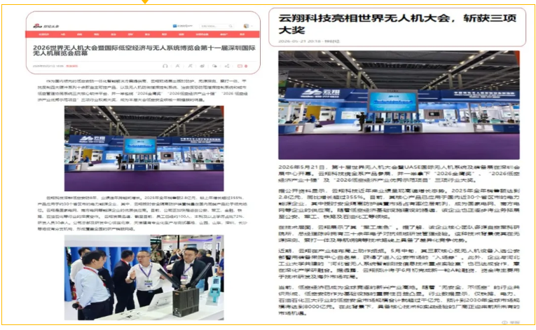 荣耀收官｜云翔科技闪耀2026世界无人机大会，凭硬核实力领跑低空安防赛道-图片7