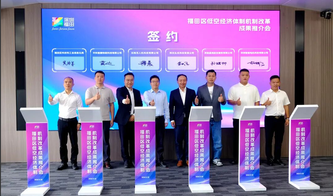 重大战略合作 |  云翔首批签约福田低空经济先行示范区 政企携手共筑全球低空经济新高地