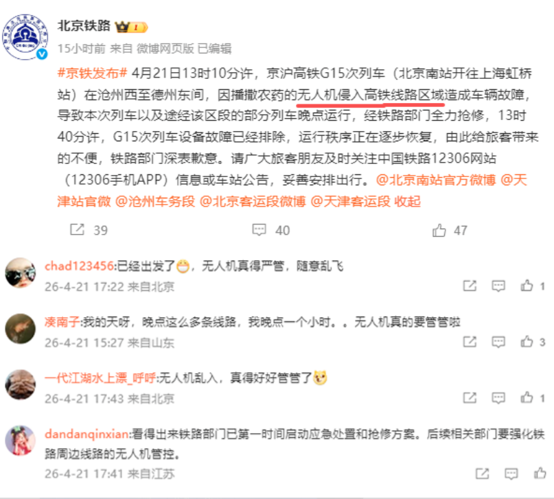 突发！无人机侵入致京沪高铁故障大面积晚点，铁路系统加强无人机反制建设刻不容缓-图片1