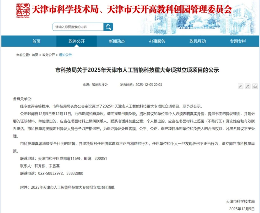 喜报 | 云翔获天津市人工智能科技重大专项支持 技术突破引领无人机反制新篇章-图片1