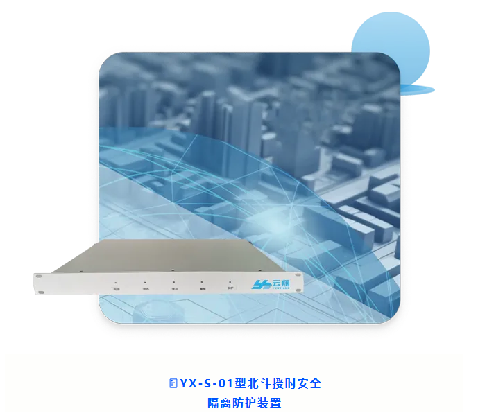 云翔看点 | 守护时间安全就是维护国家安全!没有时间安全就没有国泰民安!-图片3