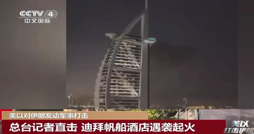 云翔速递 | 突发！迪拜帆船酒店遭无人机袭击起火-图片1