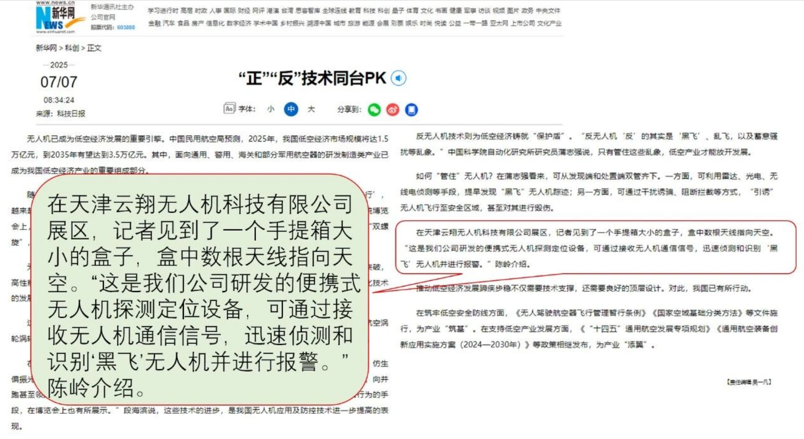 天津云翔无人机科技有限公司“黑科技”燃亮2025国际无人机大会，精彩呈现无人机防御系统解决方案-图片2