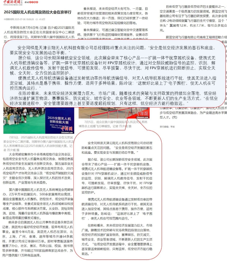 天津云翔无人机科技有限公司“黑科技”燃亮2025国际无人机大会，精彩呈现无人机防御系统解决方案-图片2