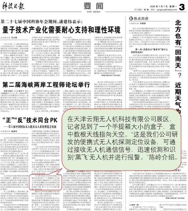 天津云翔无人机科技有限公司“黑科技”燃亮2025国际无人机大会，精彩呈现无人机防御系统解决方案-图片3