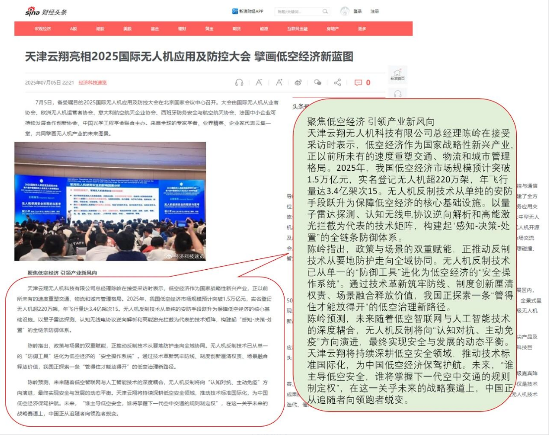 天津云翔无人机科技有限公司“黑科技”燃亮2025国际无人机大会，精彩呈现无人机防御系统解决方案-图片5