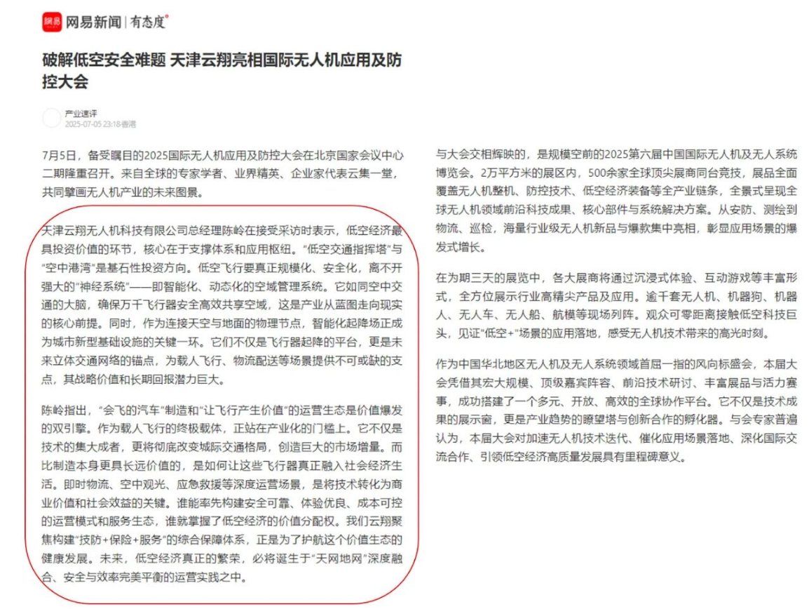 天津云翔无人机科技有限公司“黑科技”燃亮2025国际无人机大会，精彩呈现无人机防御系统解决方案-图片6