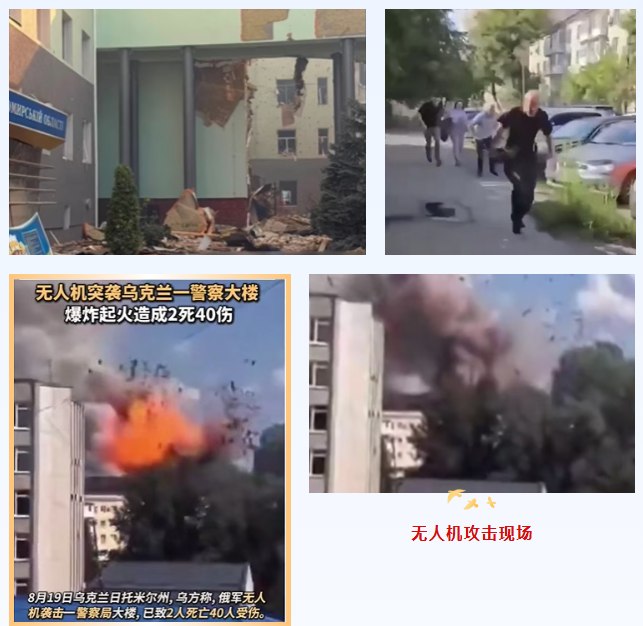 云翔看点|乌克兰警局大楼遭无人机袭击,无人机威胁考验执法机关自身安防能力