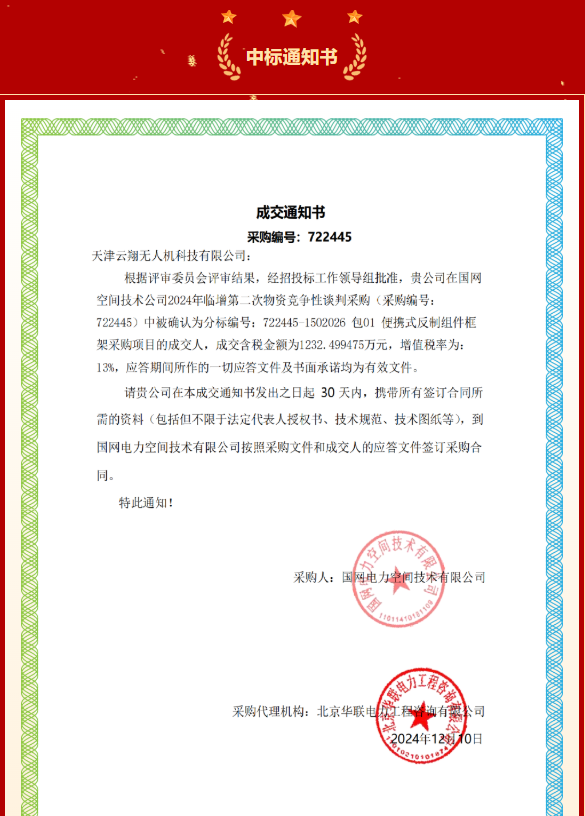 云翔中标反无项目1232.49万