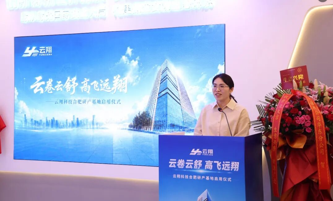 喜讯|云卷云舒 高飞远翔——云翔科技合肥研产基地正式启用 致力于筑牢低空安全发展屏障-图片2