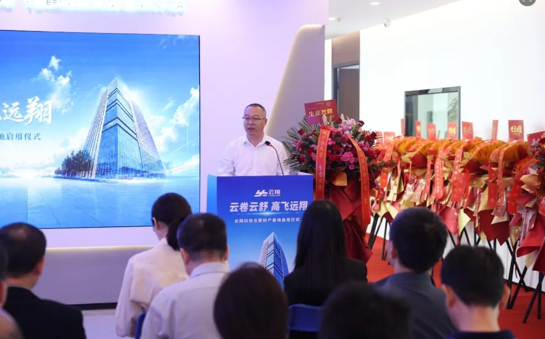 喜讯|云卷云舒 高飞远翔——云翔科技合肥研产基地正式启用 致力于筑牢低空安全发展屏障-图片3